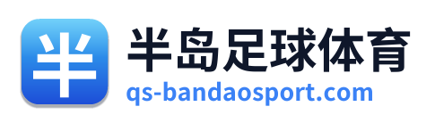 半岛足球体育 Logo
